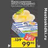 Магазин:Перекрёсток,Скидка:Масло сливочное Простоквашино Крестьянское 72,5%