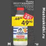 Магазин:Перекрёсток,Скидка: Молоко Простоквашино отборное пастеризованное 3,4-4,5% 