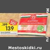 Магазин:Перекрёсток,Скидка:Бекон Дымов Венгерский сырокопченый 