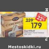 Магазин:Перекрёсток,Скидка:Сыр Vitalat Camembert с белой плесенью 45%