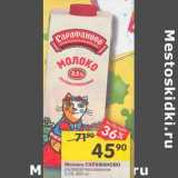 Магазин:Перекрёсток,Скидка:Молоко Сарафаново у/пастеризованное 3,2% 