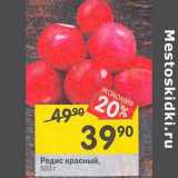 Магазин:Перекрёсток,Скидка:Редис красный 