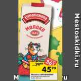 Магазин:Перекрёсток,Скидка:Молоко Сарафаново у/пастеризованное 3,2% 