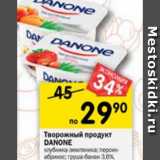 Магазин:Перекрёсток,Скидка:Продукт творожный Danone 