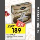 Магазин:Перекрёсток,Скидка:Сыр Vitalat Camembert с белой плесенью 45%