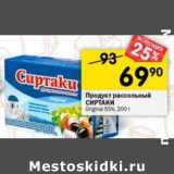 Магазин:Перекрёсток,Скидка:Продукт рассольный Сиртаки Original 55%