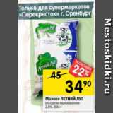 Магазин:Перекрёсток,Скидка:Молоко Летний Луг ультрапастеризованное 2,5%