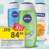 Магазин:Перекрёсток,Скидка:Гель уход для душа Nivea 