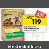 Магазин:Перекрёсток,Скидка:Сыр Золото Европы Maasdam нарезка 45%