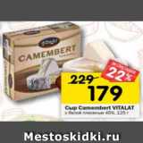 Магазин:Перекрёсток,Скидка:Сыр Vitalat Camembert с белой плесенью 45%