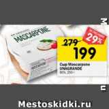 Магазин:Перекрёсток,Скидка:Сыр Unagrande Mascarpone 80%