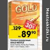 Магазин:Перекрёсток,Скидка:Хлопья кукурузные Gold Nestle 