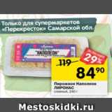 Магазин:Перекрёсток,Скидка:пирожное Наполеон ЛИРОНАС слоеный