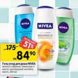 Магазин:Перекрёсток,Скидка:Гель уход для душа Nivea 