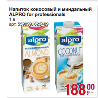 Акция - Напиток кокосовый и миндальный ALPRO for professionals