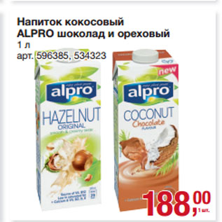 Акция - Напиток кокосовый ALPRO шоколад и ореховый