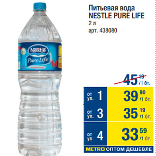 Акция - Питьевая вода NESTLE PURE LIFE