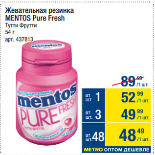 Акция - Жевательная резинка MENTOS Pure Fresh Тутти Фрутти