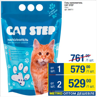 Акция - Гель-наполнитель CAT STEP