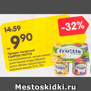 Акция - Продукт йогуртный Fruttis