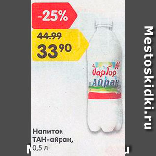 Акция - Напиток Тан-айран