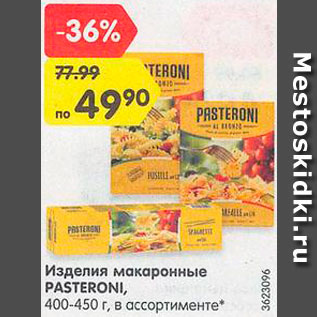 Акция - Изделия макаронные Pasteroni