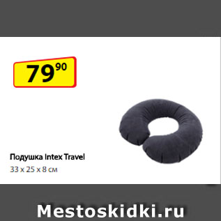 Акция - Подушка Intex Travel, 33 х 25 х 8 см