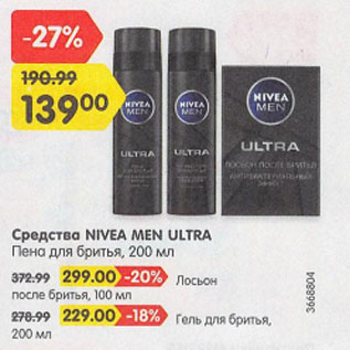 Акция - Средства NIVEA MEN ULTRA Пена для бритья
