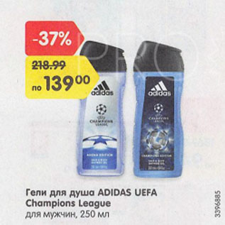 Акция - Гели для душа ADIDAS UEFA Champions League для мужчин