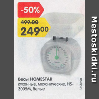 Акция - Весы HOMESTAR кухонные, механические, HS-3005М, белые