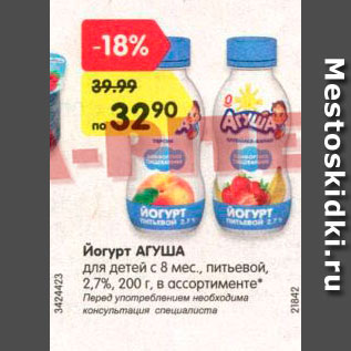 Акция - Йогурт Агуша