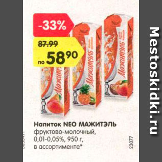 Акция - Напиток Neo Мажитэль