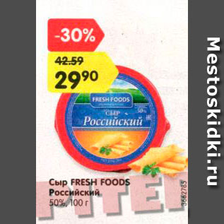 Акция - Сыр Fresh Foods Российский 50%