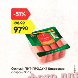 Акция - Сосиски Пит-продукт Баварские