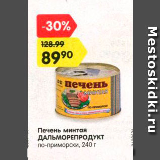 Акция - Печень минтая Дальморепродукт