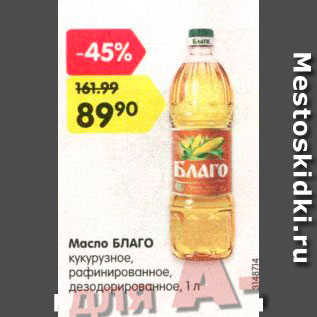 Акция - Масло Благо