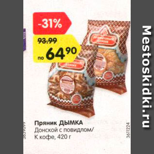 Акция - Пряник Дымка