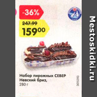 Акция - Набор пирожных север