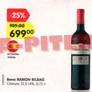 Акция - Вино Ramon Bilbao