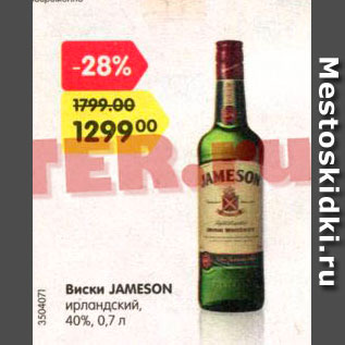 Акция - Виски Jameson