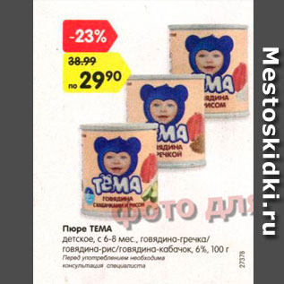 Акция - Пюре Тема