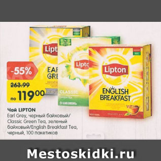 Акция - Чай LIPTON