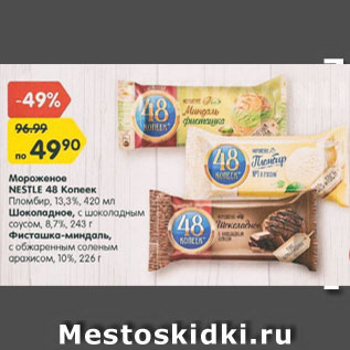 Акция - Мороженое NESTLE 48 Копеек