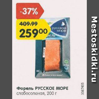 Акция - Форель Русское море