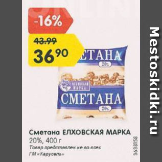 Акция - Сметана ЕЛХОВСКАЯ МАРКА 20%