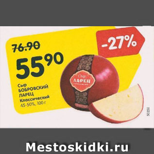 Акция - Сыр Бобровский Ларец