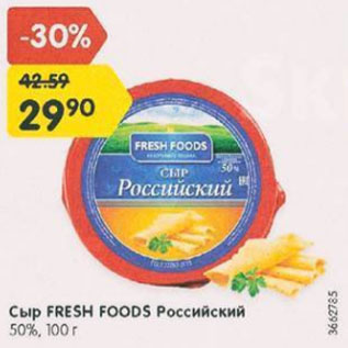 Акция - Сыр Fresh Foods Российский 50%