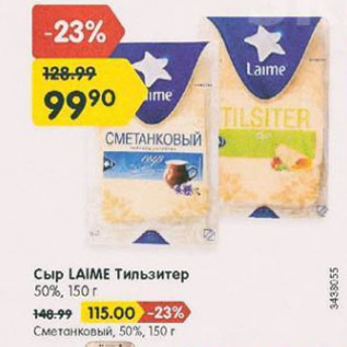 Акция - Сыр Laime Тильзитер 50%