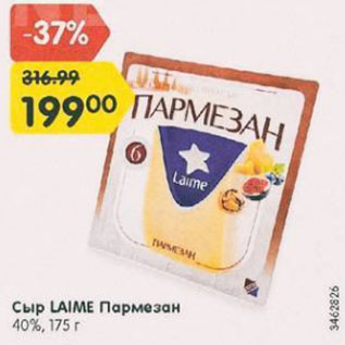 Акция - Сыр Laime Пармезан 40%