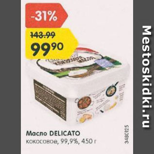 Акция - Масло Delicato кокосовое 99,9%
